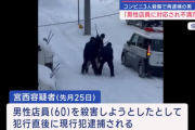コンビニで3人を殺傷した男性の動機、意味不明だった… そんな理由で今回の事件を起こしたの？？？