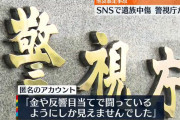 松永さんを誹謗中傷したやつ、通報をチラつかされるや「すいません誤送信されたみたいです」