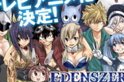 【速報】真島ヒロの漫画『EDENS ZERO』がゲーム化決定！！26日のTGSオンラインで詳細発表