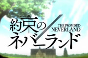 アニメ「約束のネバーランド」2期は2020年10月。再放送も！