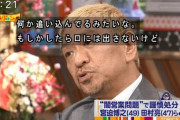 吉本・大崎会長「宮迫は吉本に戻らんでええ。辞めたのにYouTubeで吉本をネタにするのやめろ」