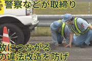 【動画】北海道の違法改造車ってこの車めちゃ多いよなｗｗｗｗｗｗ