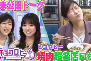 日向坂46齊藤京子出演『キョコロヒー』未公開動画トラブルでお詫びする事態に・・・