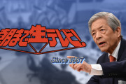 田原総一郎「だったらこの国から出て行け！この国に絶望的だったら、出ていきゃいい！」