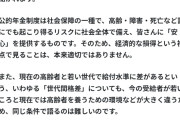 【画像】厚労省「公的年金は”損得”という視点で見ることは適切ではありません」