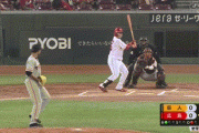 【広島対巨人24回戦】広島、２回裏に松山の犠牲フライで１点先制！！！