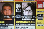 同時期に確保された重要指名手配犯の2人、ポスターの扱いに差がありすぎると話題に・・・