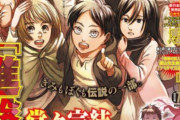【お疲れ様でした】漫画『進撃の巨人』、本日発売の別冊少年マガジンでついに完結！！！