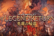 【FF14】イヴァリース大ファン「リターン・トゥ・イヴァリースのためだけにFF14やる価値ってある？」 → ヒカセン「ガチで良コンテンツだけどそこまで進めるのが大変かも」