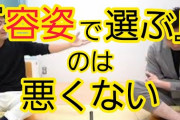 【イケメン持論】ロザン菅、女性がパートナーに求める条件「“容姿”8割」に対して→「中身が容姿に出てくる」