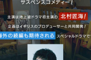 【朗報】こどおじ、遂に「ドラマの主役」になり市民権を得るｗｗｗｗ