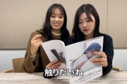 【日向坂46】キャプテン＆母のみーぱん、大人の目線でKAWADAさん写真集を見るwww