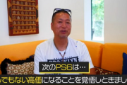 【悲報】岡本吉起「PS6はPS5Proを超える値段になる。初任給レベル。ソニーには失望した」