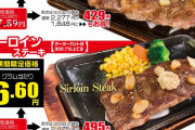 【超朗報】いきなりステーキ、ガチのマジで大幅値下げｗｗｗｗｗｗｗｗｗｗｗｗｗｗ