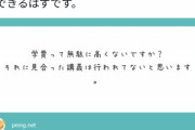 【画像】底辺学生 vs ブチギレ大学教授、開戦するｗｗｗｗｗｗ