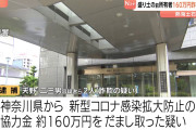【静岡】熱海土石流起点の旧土地所有者、コロナ協力金詐取疑いで逮捕「ダメな奴はダメだな」