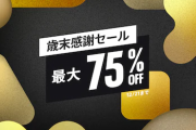 【最大75％OFF】PSストアにて『歳末感謝セール』開催中！「天穂のサクナヒメ」が2000円以下、「十三機兵防衛圏」「地球防衛軍6」30％OFFなど
