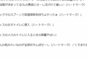 【悲報】ハチミツに体液混入時のポスト、公判で読み上げｗｗｗｗｗｗｗｗｗｗｗｗｗｗｗｗ