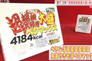 ペヤング超超超超超超大盛やきそばペタマックス発売 #朗報 |  一人で食べるYouTuberいそう  |  大体電気ポットの容量って2リットルだろ？