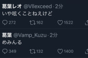 葛葉が「いや呟くことねえけど」って呟いた瞬間のリプライ数がとんでもない【にじさんじ】