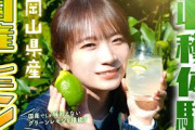秋元真夏が岡山県へ！希少な国産レモンを収穫体験！