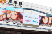 【沼津】10月28日開催「さわやかウォーキング」に参加した人のポスト・画像まとめ！！【ラブライブ！サンシャイン!!】