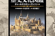 【J】日本の城と西洋の城どっちがカッコいい？