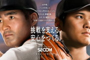 大谷翔平さん、警備会社のアンバサダーに就任
