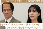 【動画】三津谷寛治（内村光良）&久保史緒里から重大発表!?久保史緒里がプレゼントTシャツに生サイン