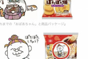 【おせんべい】「ぽたぽた焼」のおばあちゃん、リニューアル