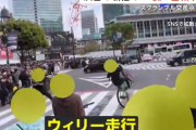 【SNS拡散】『謎の自転車集団』渋谷スクランブル交差点内で「ウィリー走行」新宿でも暴走行…危険な運転繰り返す