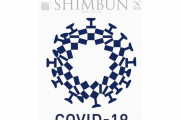 パヨクって国籍問わずこんなの　〜　【反日組織】日本外国特派員協会がコロナと東京五輪ロゴ掛け合わせたデザインを会報誌に掲載