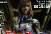 三大FF13が滑った理由「ライトニングが脳筋」「ライトニングが貧乳」「ライトニングでシコれない」