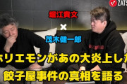 【これは草】山上徹也が過去に「ホリエンモン」について語ったツイートが発掘される‥‥