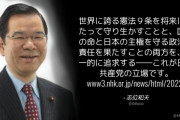 共産･志位委員長「わが党の方針は、①世界に誇る憲法９条を守る、②国民の命と日本の主権を守る」
