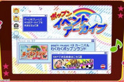 【ポップン】(20/07/09)「ポップンイベントアーカイブ」に「わくわくポップンランド」が追加！ 新曲に「マッシュルームナイト」が登場！！  45なのにえぐいの降ってくるんだけど・・・