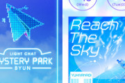 【jubeat】(23/05/10)LIGHT CHATに｢BYUN｣が追加！ 新曲に「Reach The Sky / YUKIYANAGI」が登場！！ 今回の謎解きはかなり難しい！？ 解禁方法まとめ※ネタバレ注意