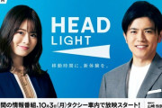 【元乃木坂46】山崎怜奈 怒涛の新情報！『HEADLIGHT×ぺこぱポジティブNEWS×有吉ジャポンⅡ』MC公表前のツイが笑えるｗ