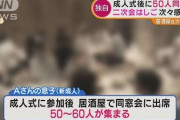 【ANN独自】埼玉・成人式後“50人同窓会”…“二次会はしご”次々感染か