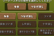 【パズドラ速報】「LS検索」「メール一括受取」発表ｷﾀ━━━━(ﾟ∀ﾟ)━━━━!!【公式】