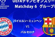 【悲報】FCバルセロナさん、数時間後に全てが終わるｗｗｗｗｗｗ