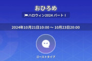 【ポケモンGO】おひろめ「ゴーストタイプ」が開催中！【10月21日～23日】