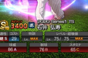 【プロスピA】石井弘寿とかいうあまり語られない強力投手