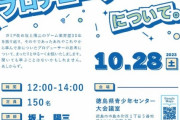 【速報】 令和５年秋のマチ★アソビ　特別セミナー「坂上陽三（ガミP）のプロデューサー思考について」徳島県なのに大反響！満員御礼！