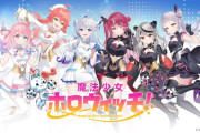 【ホロライブ】さかまた、「魔法少女ホロウィッチ！」 でも活動終了に