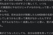 小林蘭「私はAKBで何も結果を出せてません。真面目にやるだけじゃだめなのかな？AKBの名を汚すかもしれないけどモデルになりたい」