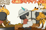 【けものフレンズ】こんなグッズがあったらいいな13