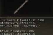 【エルデンリング】信仰戦士におすすめの武器教えて
