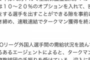 巨人と西武が新外国人マイク・トークマン争奪戦…