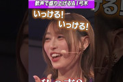 【動画】弓木奈於のAIが応援！？ #乃木坂46 #東パソ